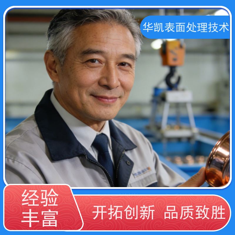 华凯表面处理技术 铜保护液 快速干燥 工业设备保养