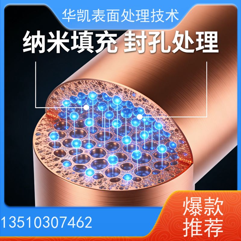 华凯表面处理技术 铜保护剂 快速反应 工业设备保养
