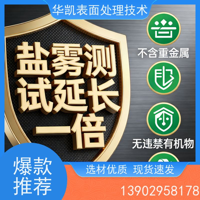 华凯表面处理技术 铜保护液 快速反应 雕塑专用