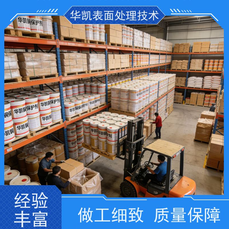 华凯表面处理技术 铜保护液 防腐蚀 铜制品维护
