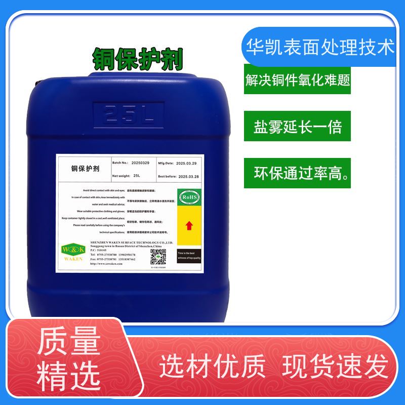 华凯表面处理技术 铜保护液 环保无毒 青铜制品