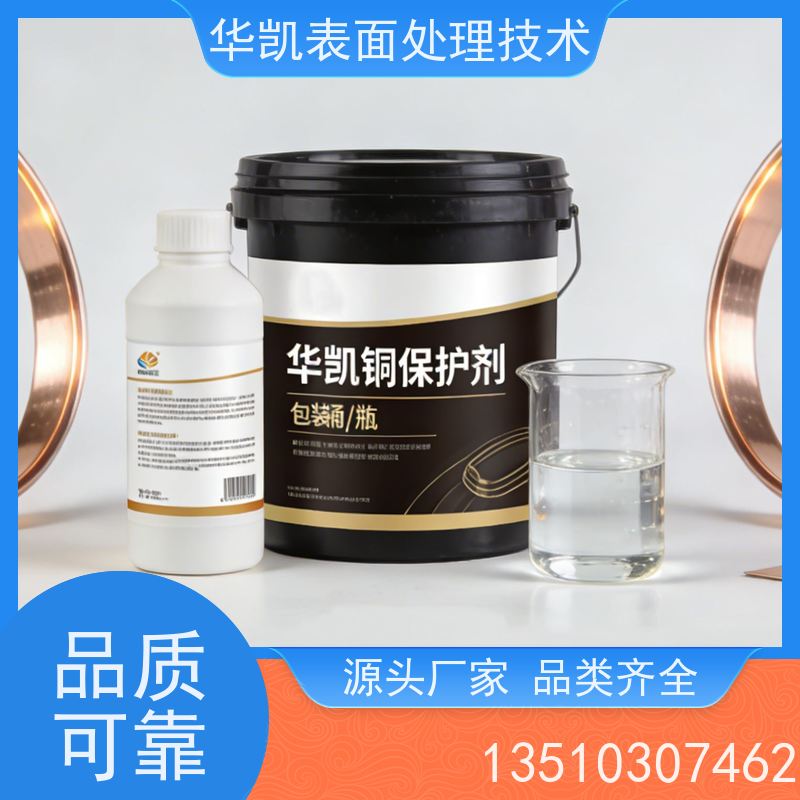 华凯表面处理技术 铜保护剂 透明防护 建筑构件