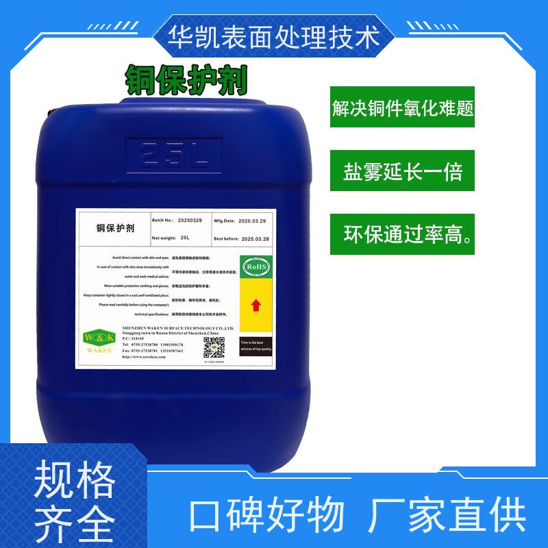 华凯表面处理技术 铜保护液 环保无毒 电子接插件