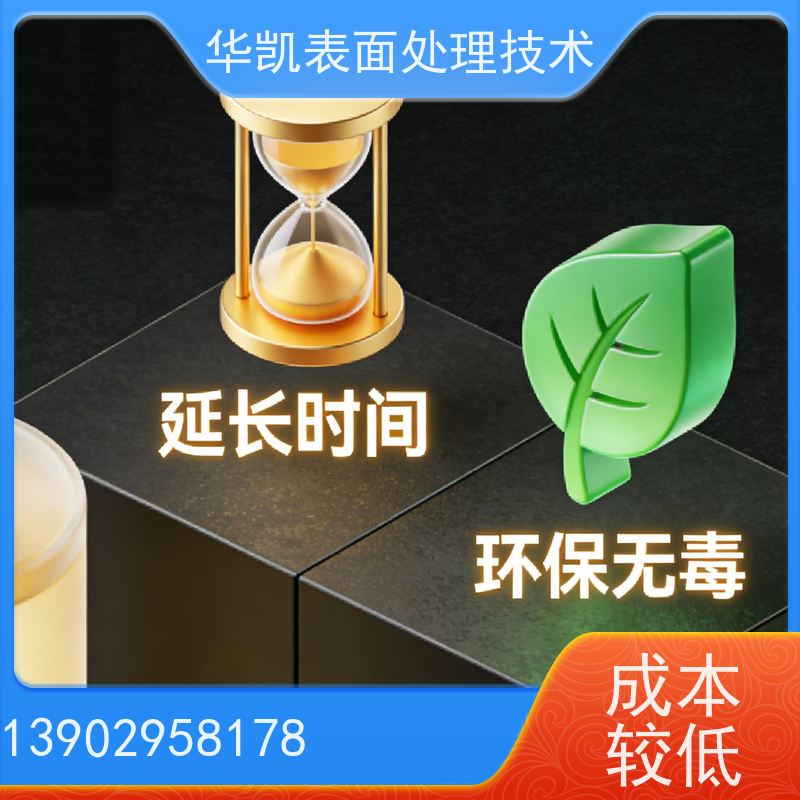 华凯表面处理技术 铜保护剂 耐候长效 电子元件