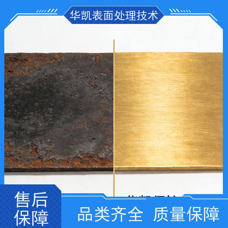 华凯表面处理技术 铜保护液 环保配方 电子接插件