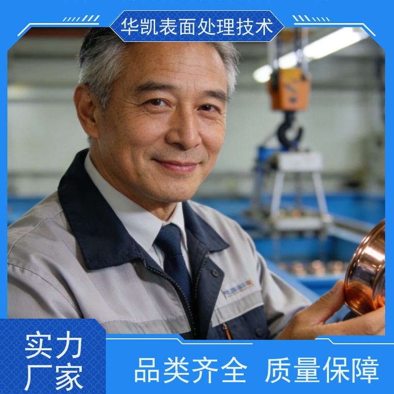 华凯表面处理技术 铜保护液 高效防氧化 铜器日常护理