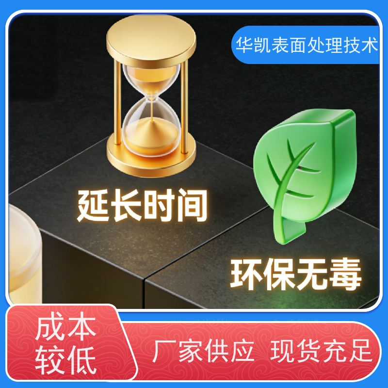 华凯表面处理技术 铜保护液 透明防护 铜器日常护理
