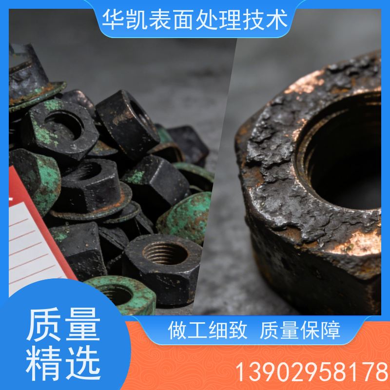 华凯表面处理技术 铜保护剂 高效抗氧化 工业零件