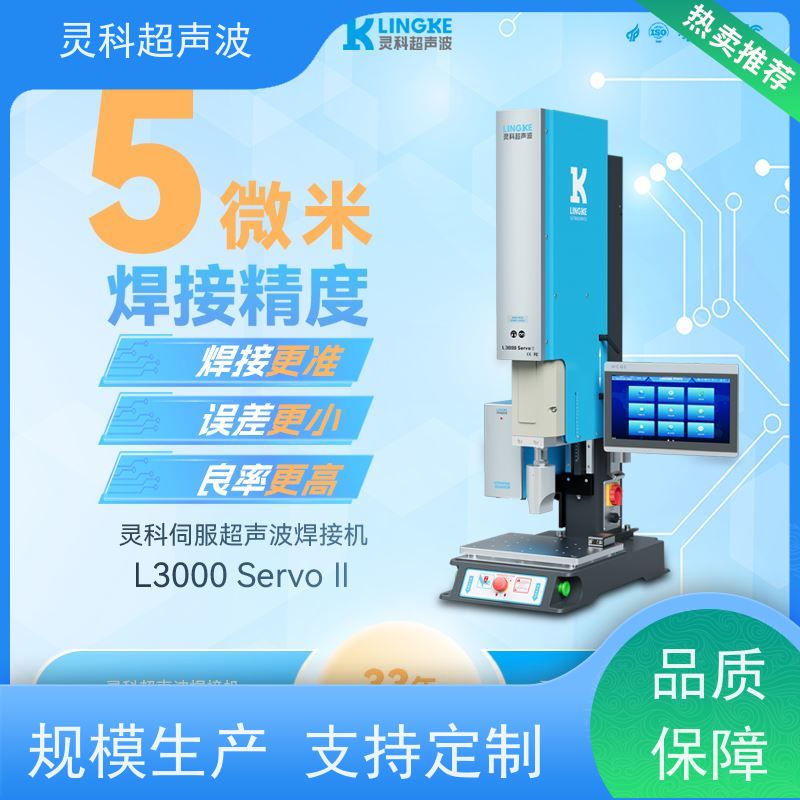 智能伺服超声波焊机 速度可调多段压力重复定位准 灵科自动化