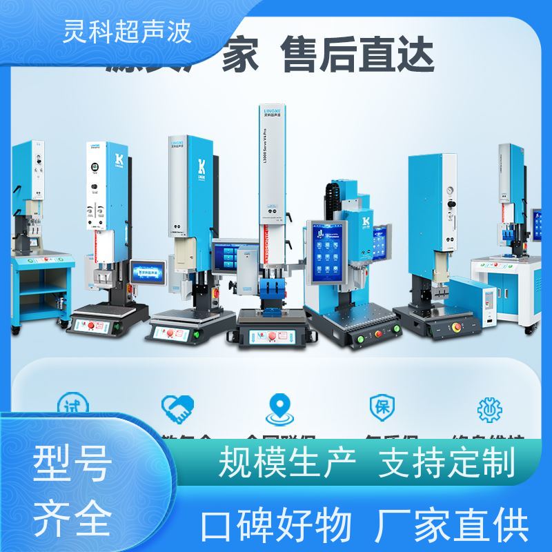 伺服超声波焊接机 无气源高良率一致性好 灵科制造