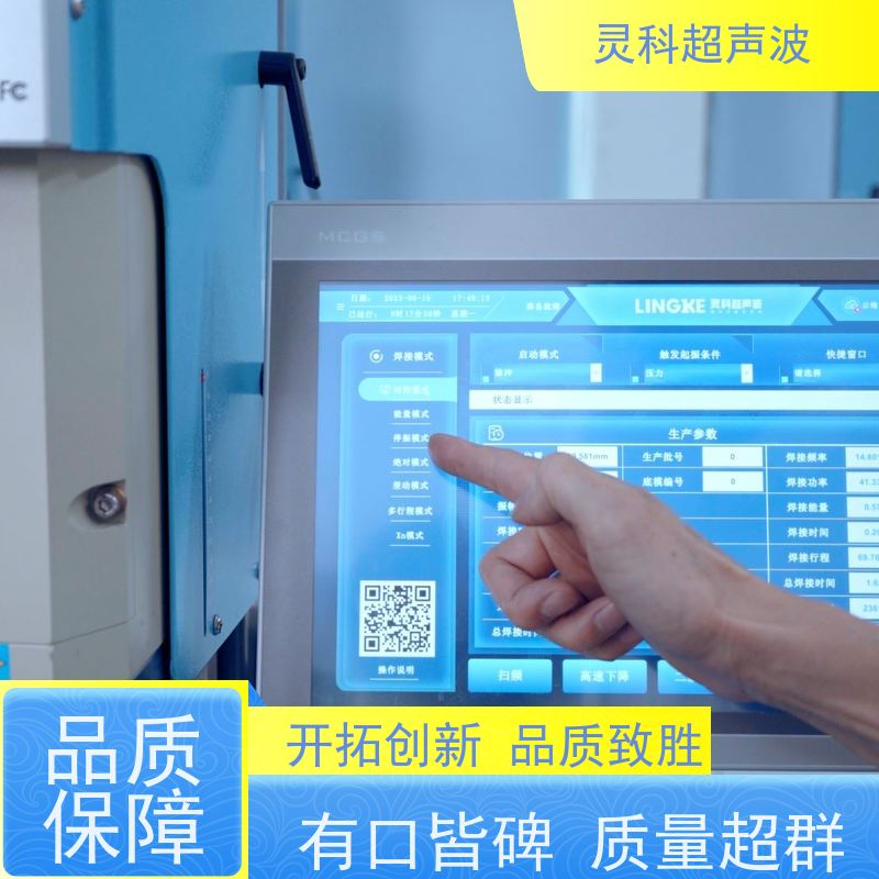 热塑性塑料伺服焊机 过程参数可追溯 灵科制造