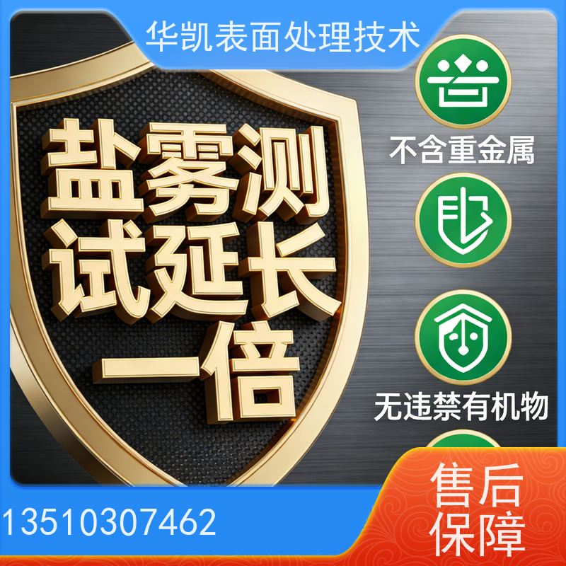 华凯表面处理技术 铜保护剂 高效抗氧化 铜制品维护