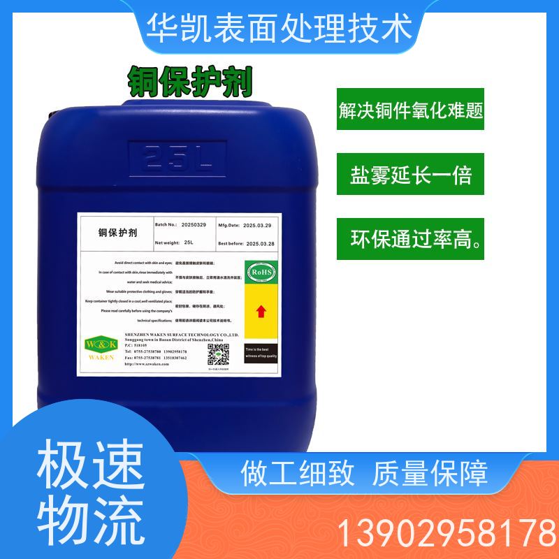 华凯表面处理技术 铜保护液 高效抗氧化 电子元件