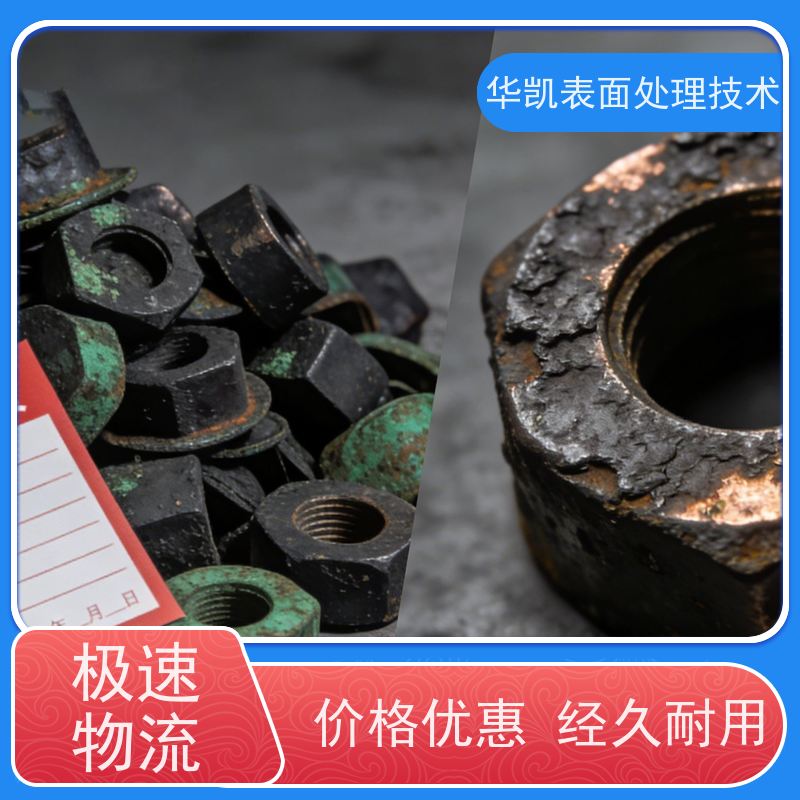 华凯表面处理技术 铜保护剂 环保配方 设备专用