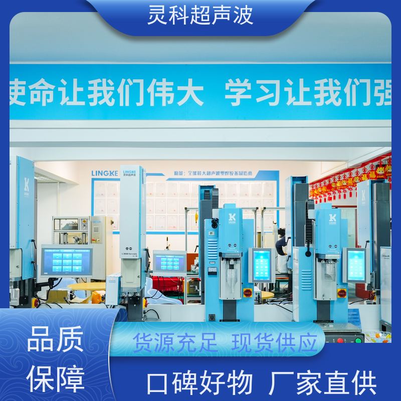 热塑性塑料伺服焊机 高精度高稳定性 灵科制造