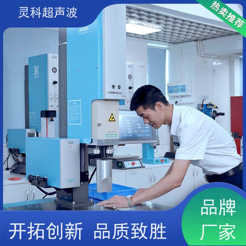 精密定位伺服焊接 过程参数可追溯 灵科超声波