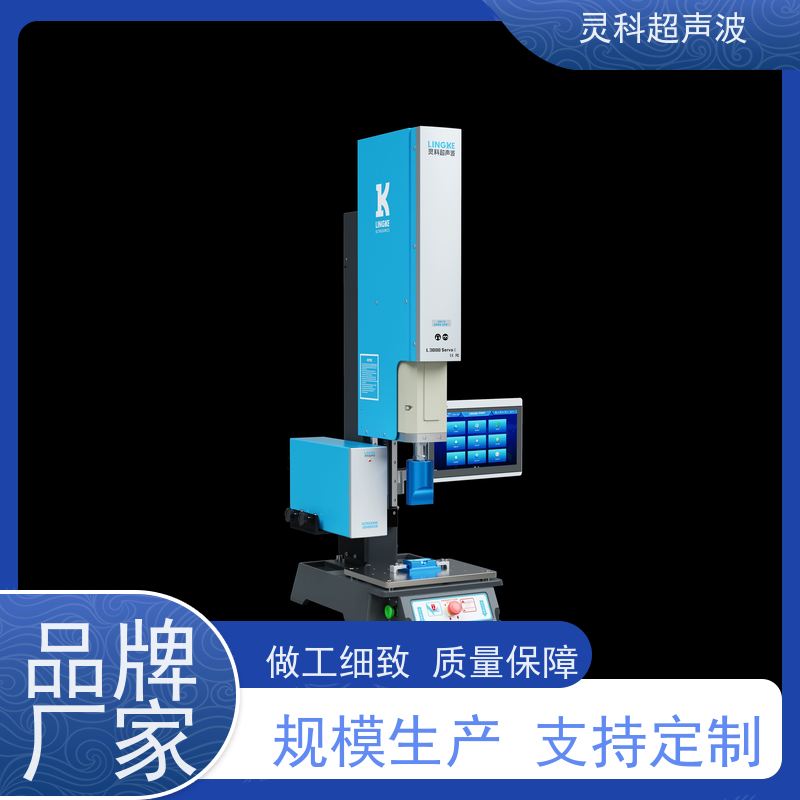 连续伺服超声波焊机 数字化重复定位精度高 灵科自动化