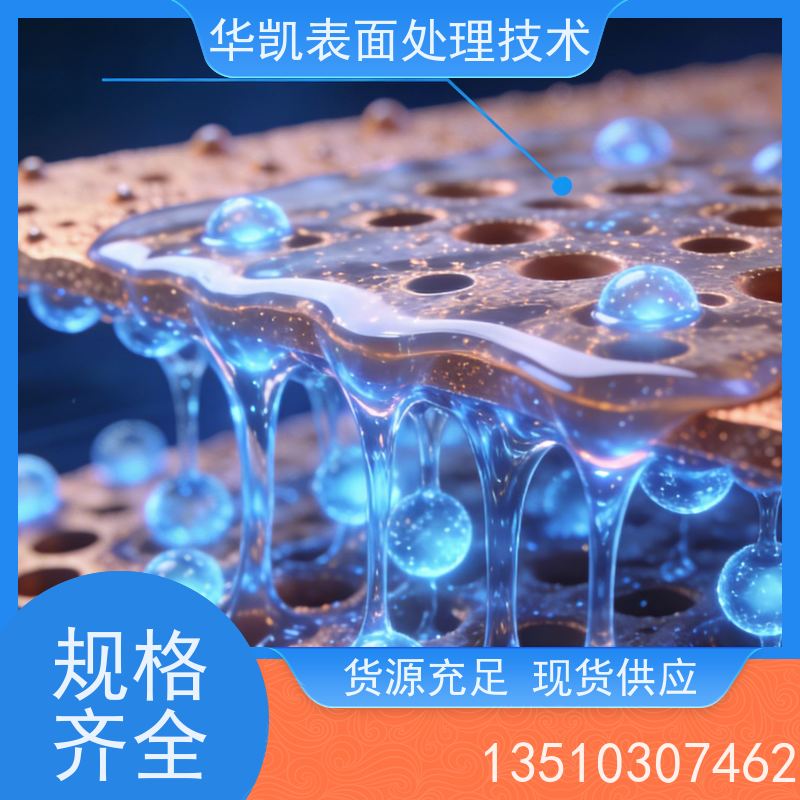 华凯表面处理技术 铜保护液 透明防护 管道防锈
