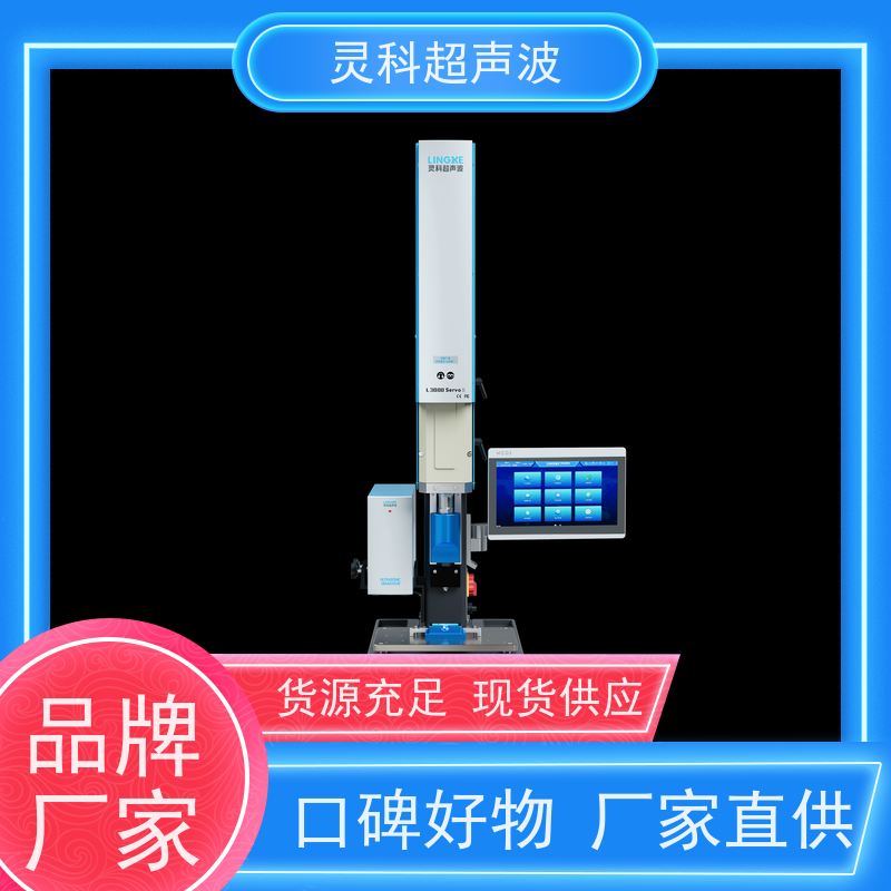 汽车零件伺服焊机 免费打样工艺调试 灵科自动化