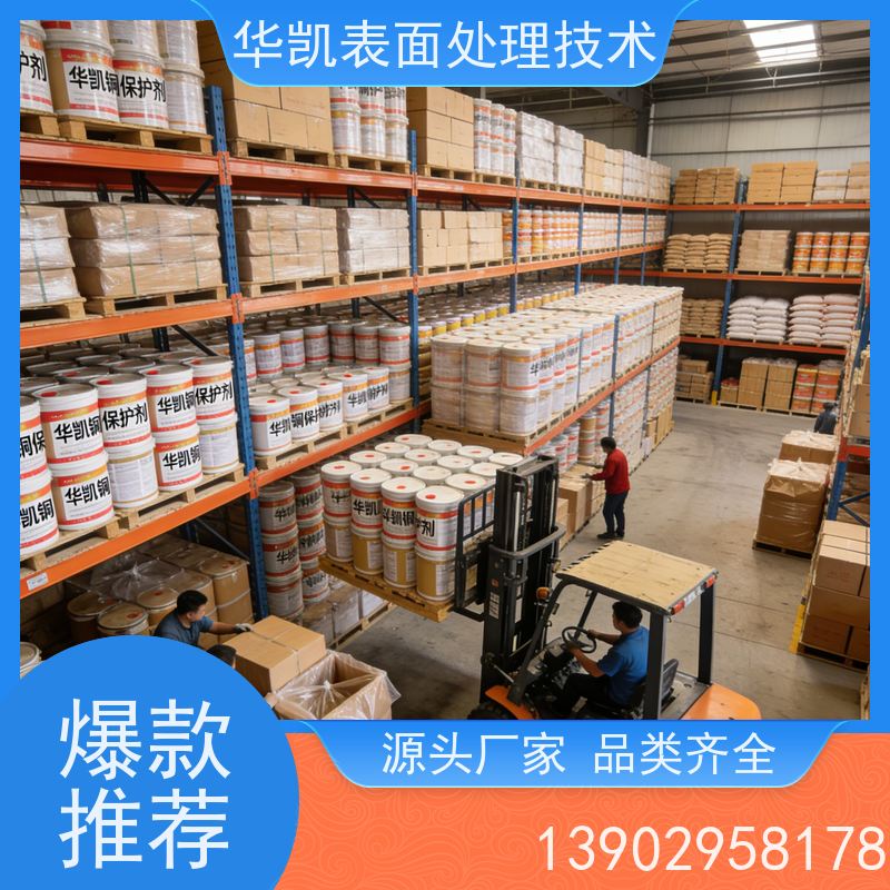 华凯表面处理技术 铜保护剂 快速干燥 户外装饰
