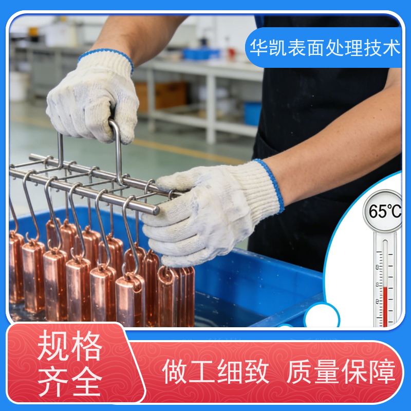 华凯表面处理技术 铜保护剂 快速反应 电子元件防护