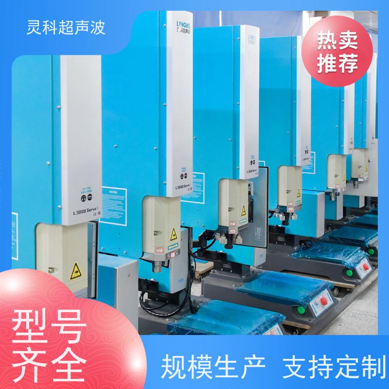 汽车零件伺服焊机 无气源高良率一致性好 灵科超声波