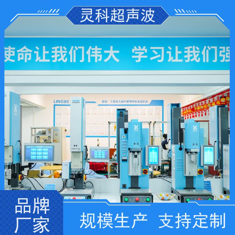 伺服超声波高效焊机 数字化重复定位精度高 灵科自动化