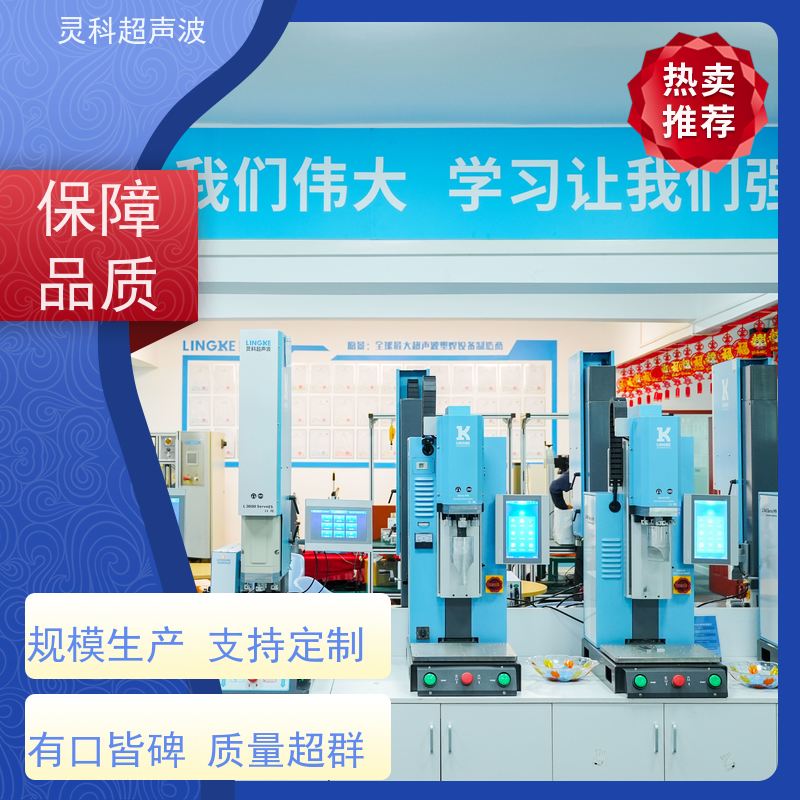 热塑性塑料伺服焊机 数字显示数据追溯 灵科制造