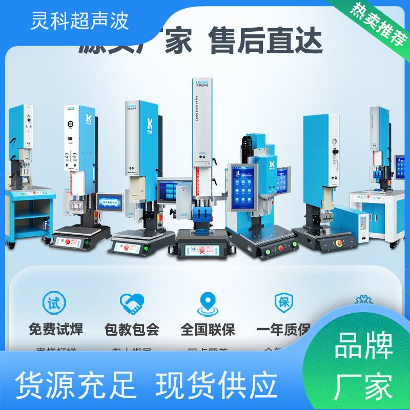 汽车零件伺服焊机 免费打样工艺调试 灵科超声波