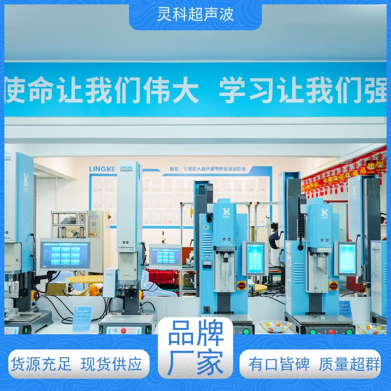 多工位伺服超声波焊接 全闭环控制微米级精度 灵科