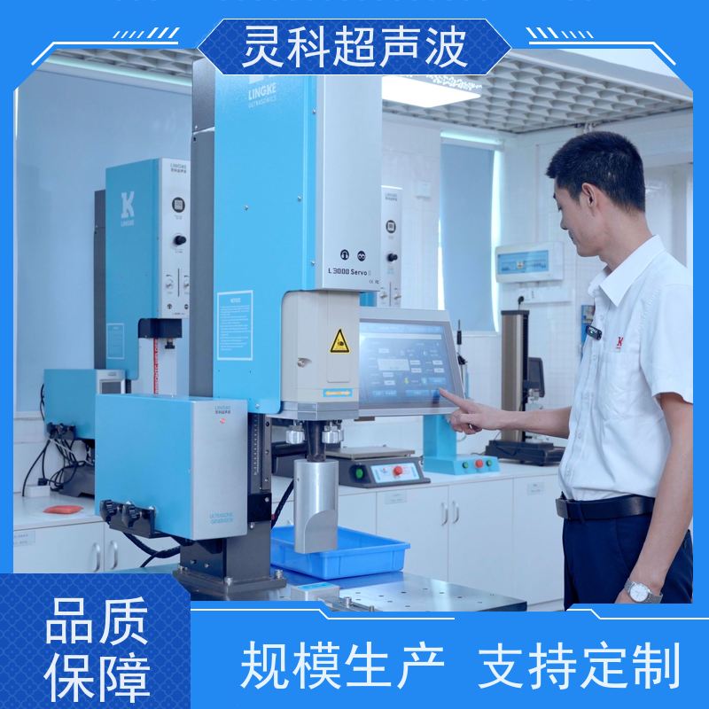 智能伺服超声波焊机 焊接深度可控提升生产效率 灵科
