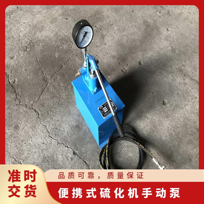 S-SY12.5/4水压泵快速加压 便携式硫化机手动泵