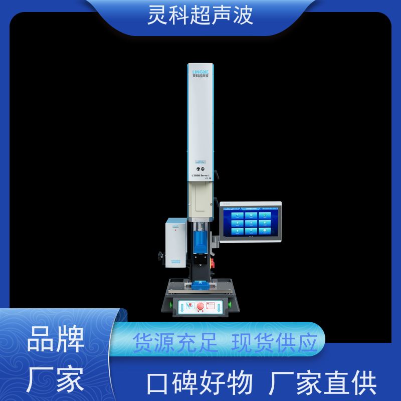 伺服超声波智能焊机 无气源高良率一致性好 灵科自动化