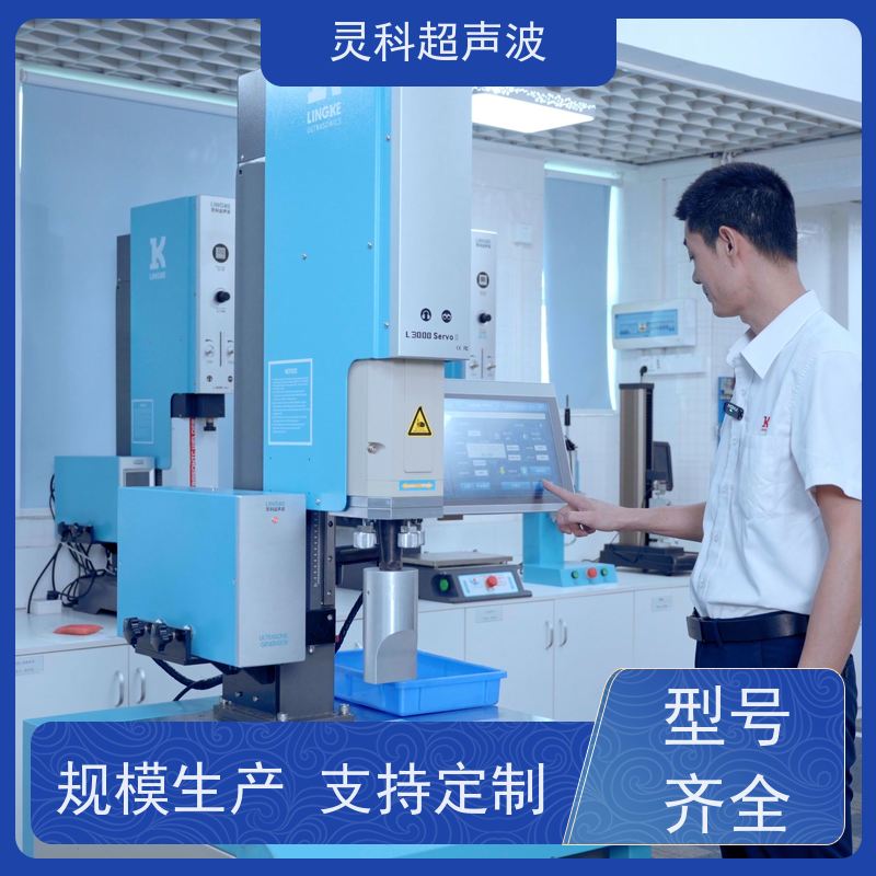 伺服超声波焊接工作站 源头工厂非标定制 灵科制造