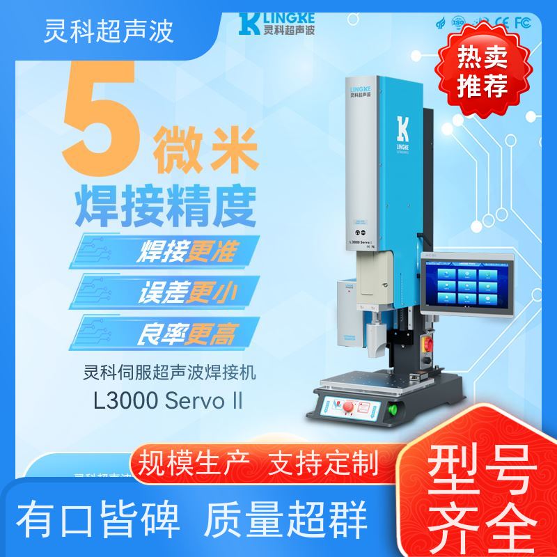 薄壁件伺服焊接机 自动化产线适配 灵科超声波