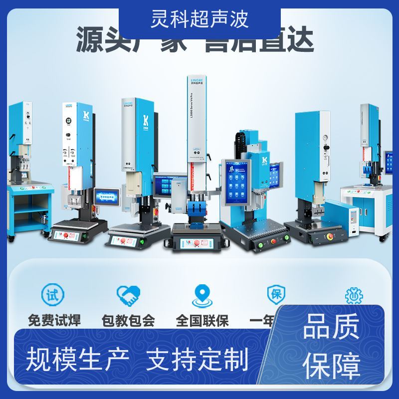多头伺服焊机 全闭环控制微米级精度 灵科超声波
