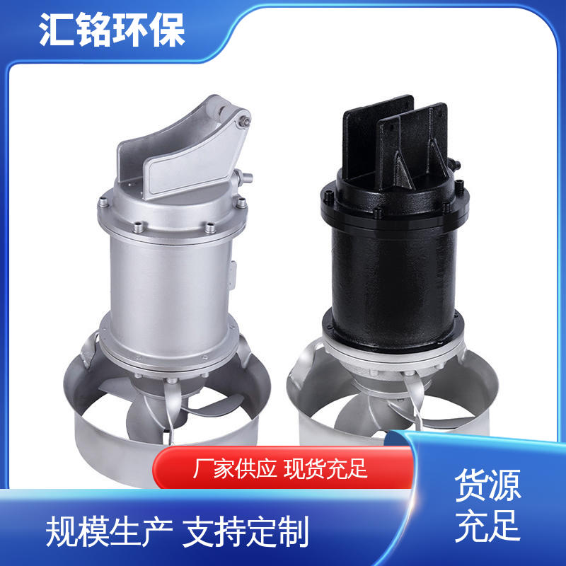 潜水搅拌机 长效混合水体 使用寿命长 大流量低转速 汇铭环保