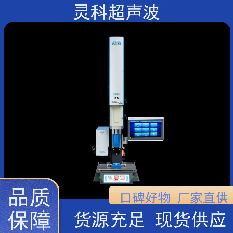 数控伺服超声波焊机 无气源高良率一致性好 灵科