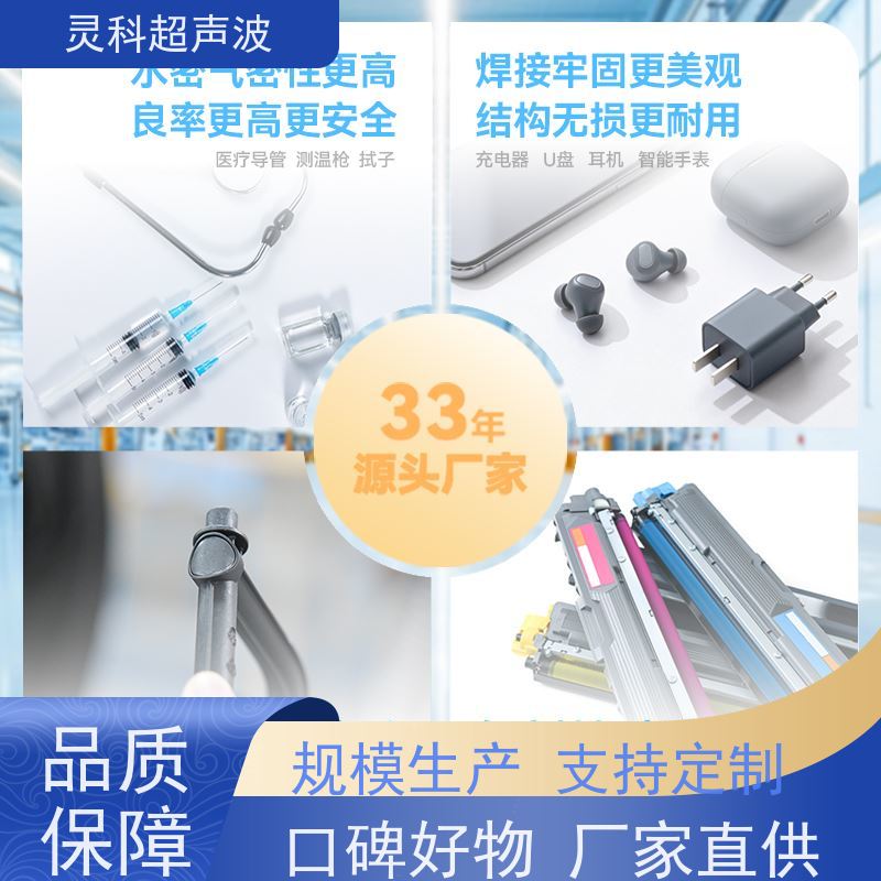 连续伺服超声波焊机 低噪音免维护长寿命 灵科制造