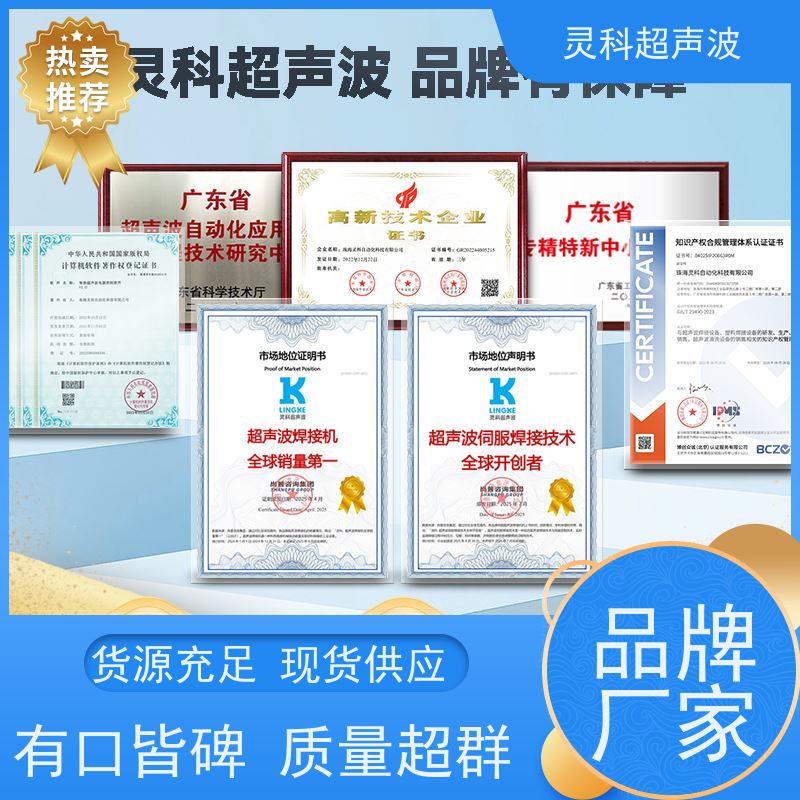 自动化伺服焊接单元 过载保护功能 灵科超声波