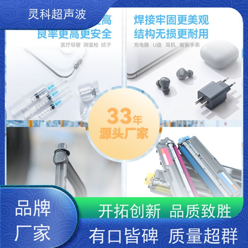 稳定伺服焊接系统 防压伤防过焊一键调参 灵科超声波