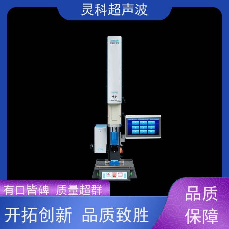 薄壁件伺服焊接机 免费打样工艺调试 灵科超声波
