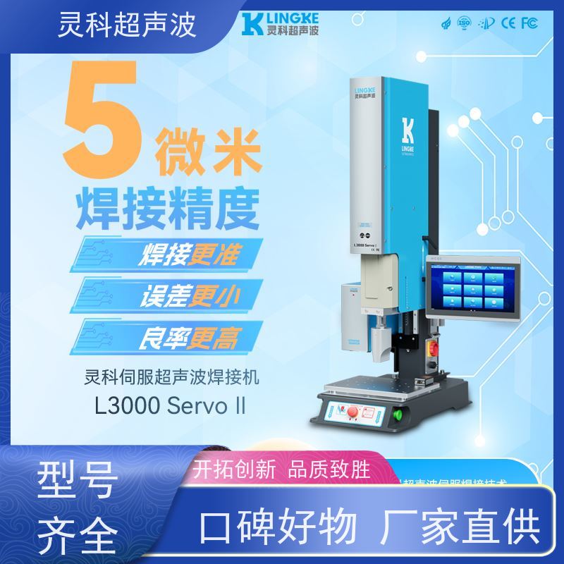 伺服焊接工艺库 远程调试故障预警 灵科自动化