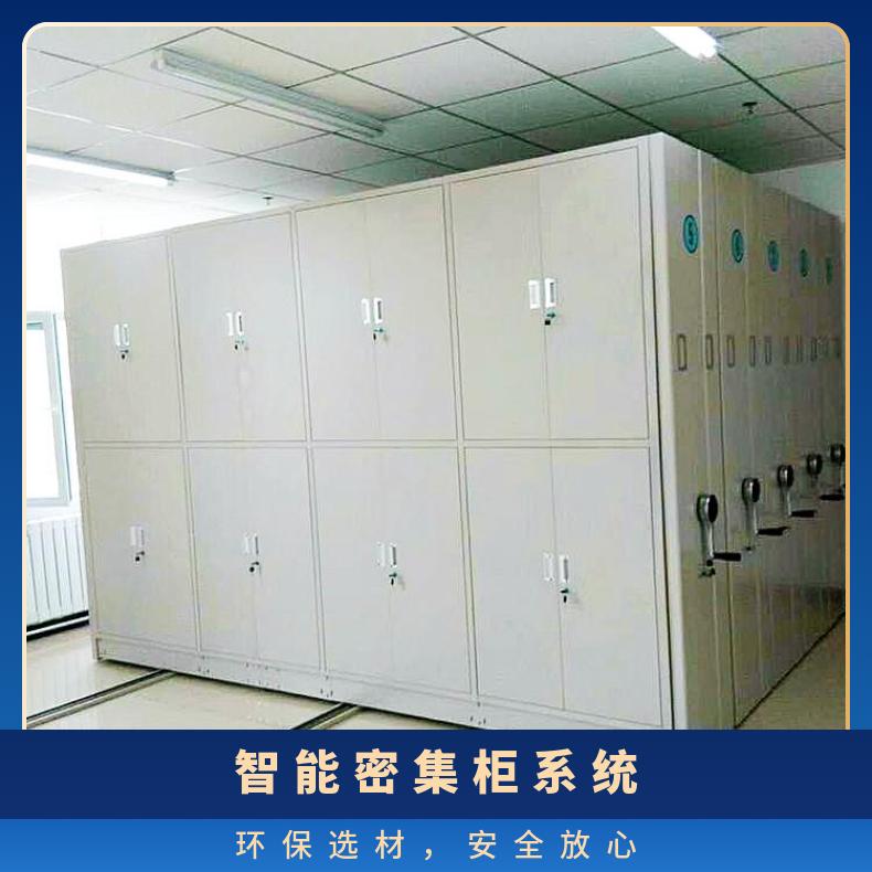 智能密集柜系统 尺寸定做 平移式档案存储柜 人事资料柜 免费设计图纸