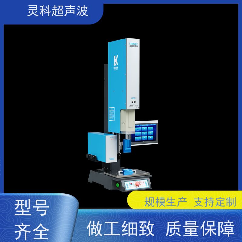 数控伺服超声波焊机 速度可调多段压力重复定位准 灵科自动化