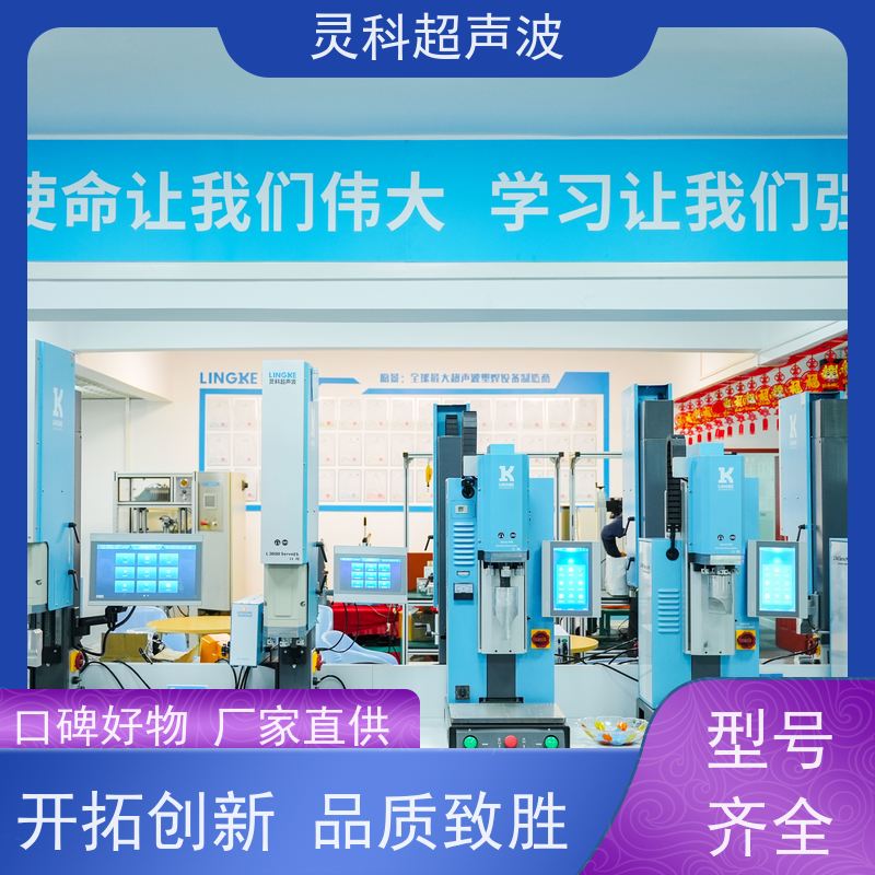 伺服超声波数控焊机 节能省电数据化管理 灵科制造