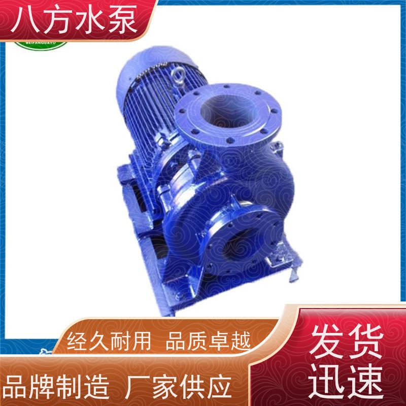 八方水泵 工业冷却循环清水输送同轴一体泵 离心泵