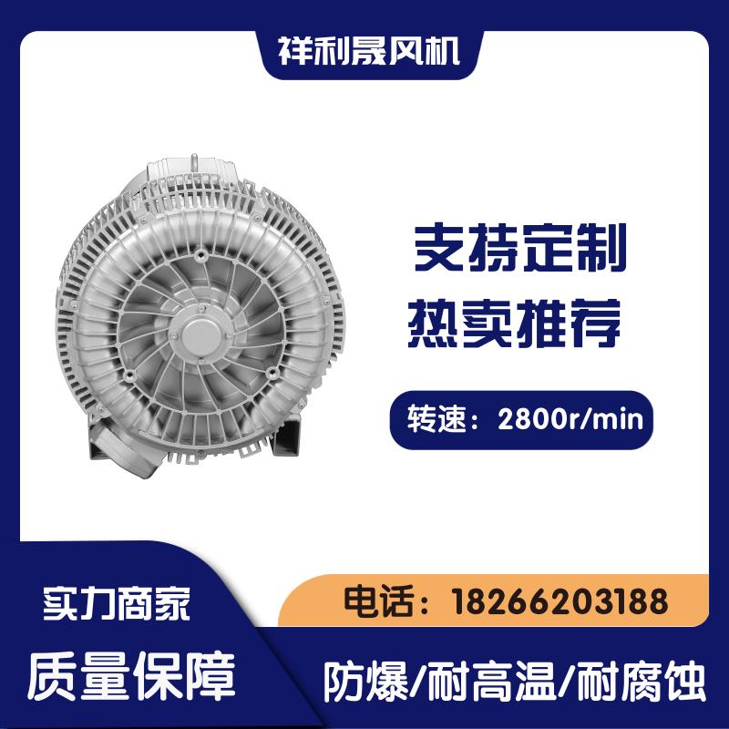 祥利晟 工业通风机 尺寸定制 耐腐蚀 旋涡式气泵 2HB720-HH16