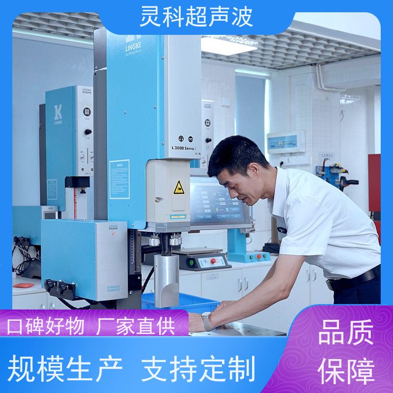 复杂结构伺服焊接 源头工厂非标定制 灵科超声波