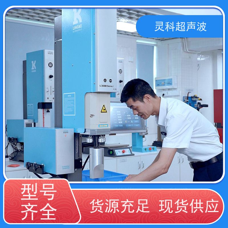 薄壁件伺服焊接机 智能监控数据化管理 灵科制造
